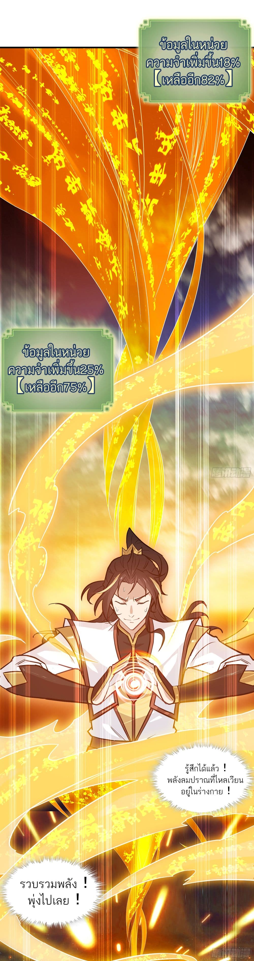 Immortal Cultivation is Just Like This ชีวิตนี้ขอฝึกเป็นเซียนให้ฟ้าเห็น 4-4