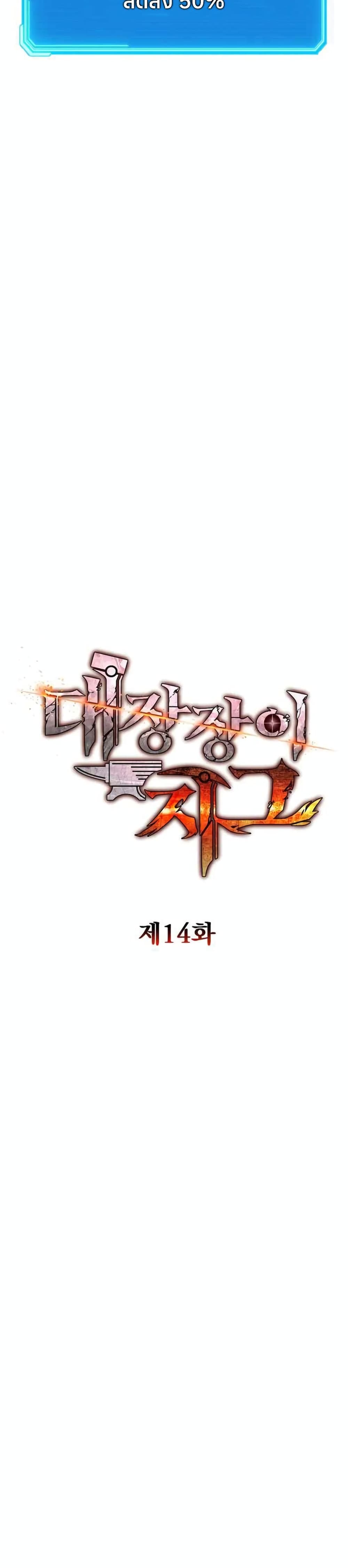 Legendary Blacksmith’s Vengeance 14-14