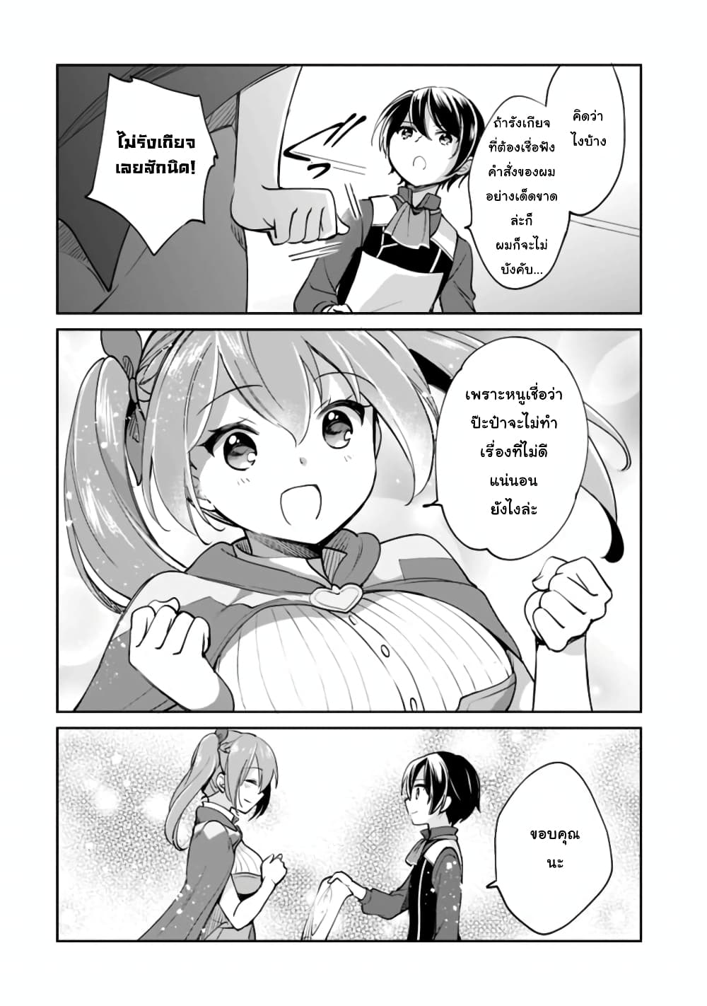 Zennin Ossan, Umare Kawattara SSS Rank Jinsei ga Kakutei Shita 40-40