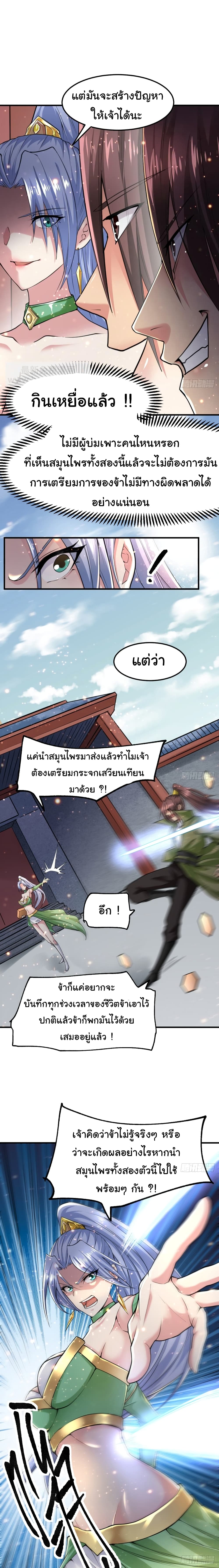 Immortal Husband on The Earth เซียนร้อยรักเขยนี้ขอบ่มเซียนให้พ่อตา 85-85