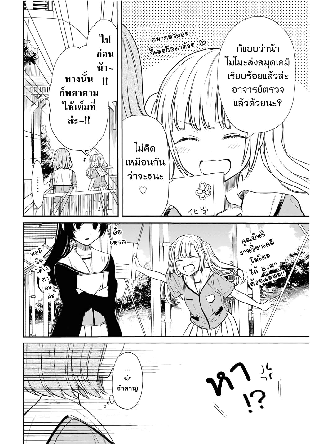 1-nen A-gumi no Monster 9-อาจารย์คะ แบบนี้จะดีเหรอคะ