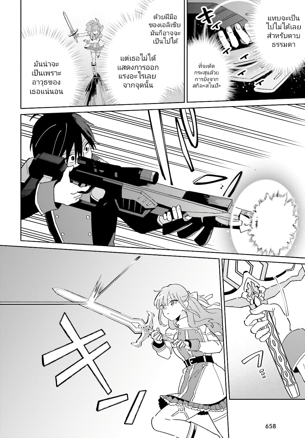 Kage no Eiyuu no Nichijou-tan ชีวิตประจำวันของผู้กล้าเงาสุดแกร่ง 28-28
