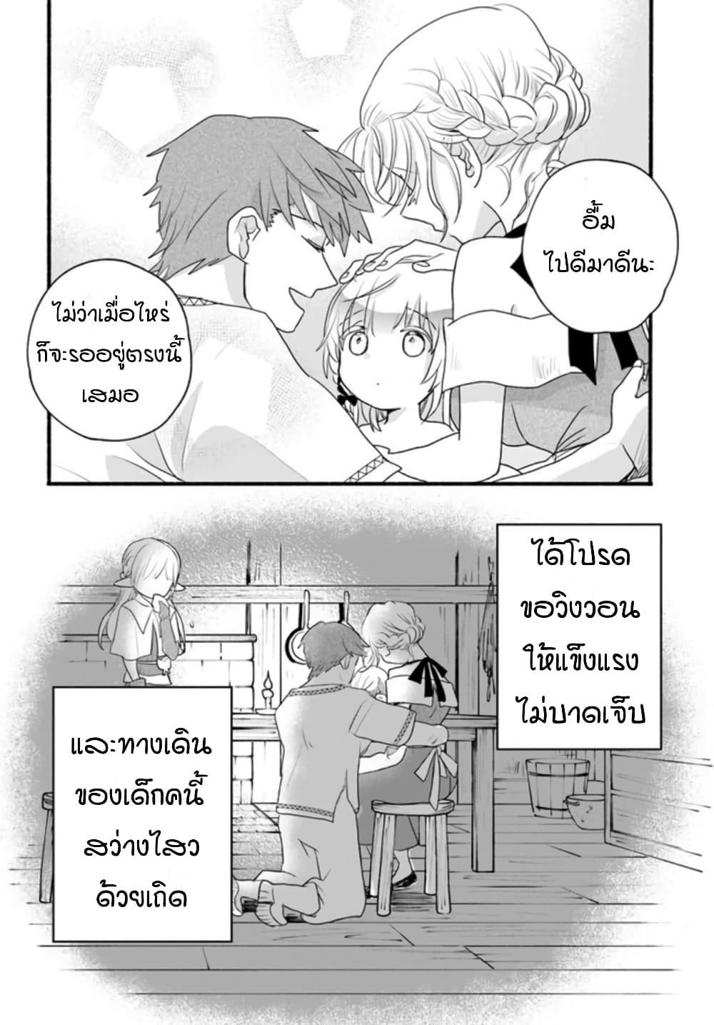 Honobono Isekai Tensei Days ~ Level Max, Item Mochi Goshi! Watashi wa Saikyou Youjo desu~ ยัยหนูช่องเต็ม 7-7