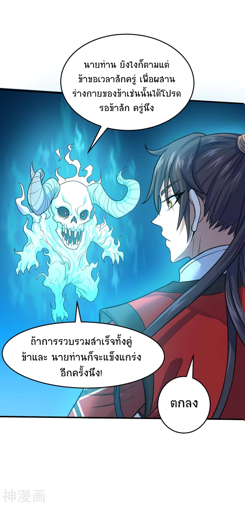 Return of Divine Emperor 112-112
