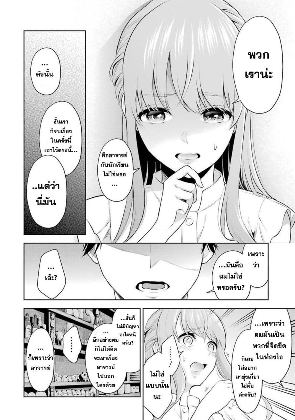 Sensei No Koto, Kusugutte Ageru 1-1