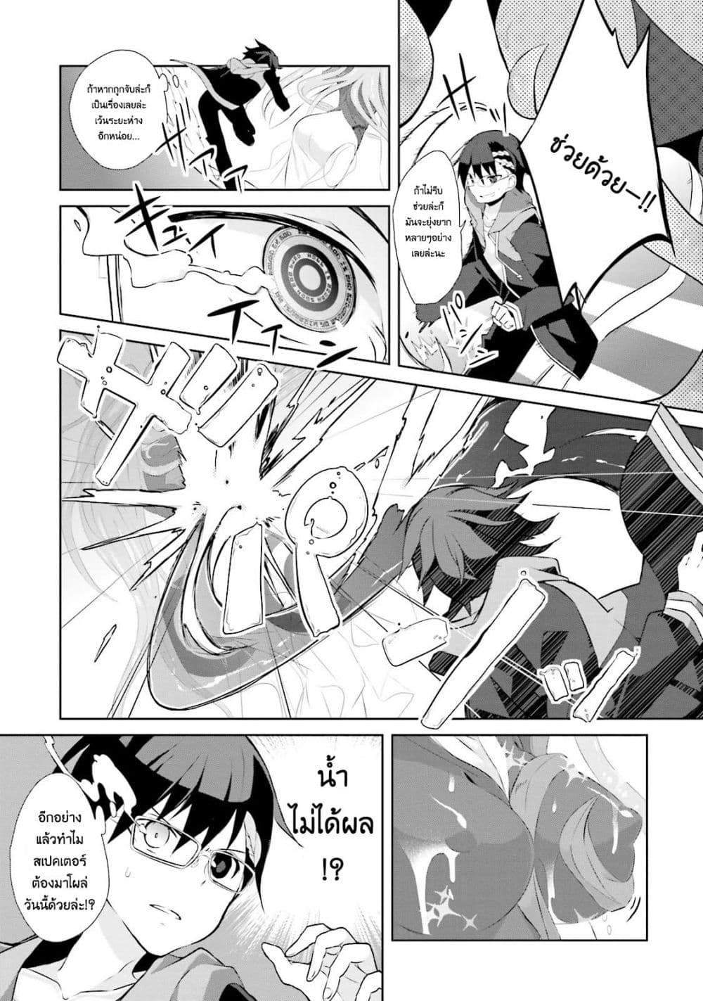 Aragami-sama no Inou Sekai 3-3
