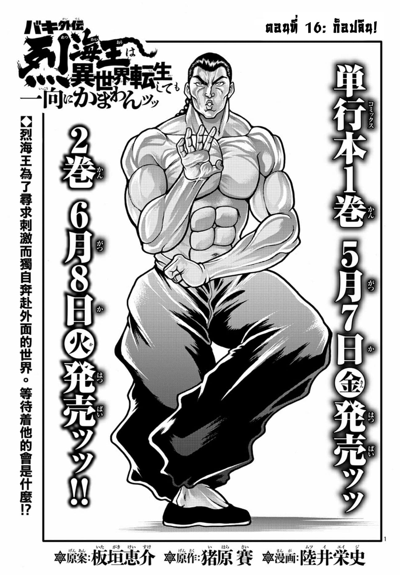 Baki Gaiden - Retsu Kaioh Isekai Tensei Shitemo Ikko Kamawan! 16-ก็อปลิน!