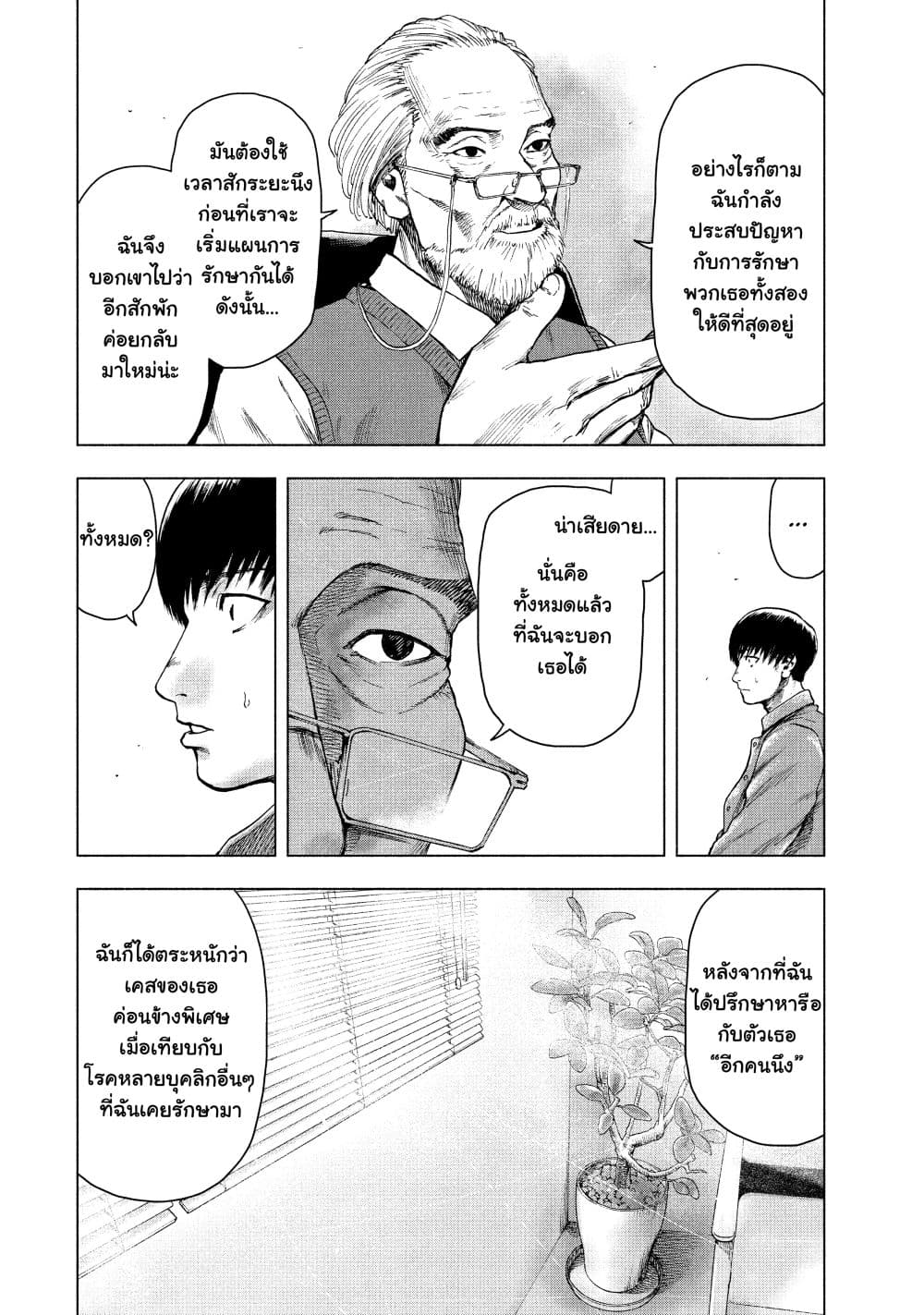 Shin'ai naru Boku e Satsui o Komete 26-26