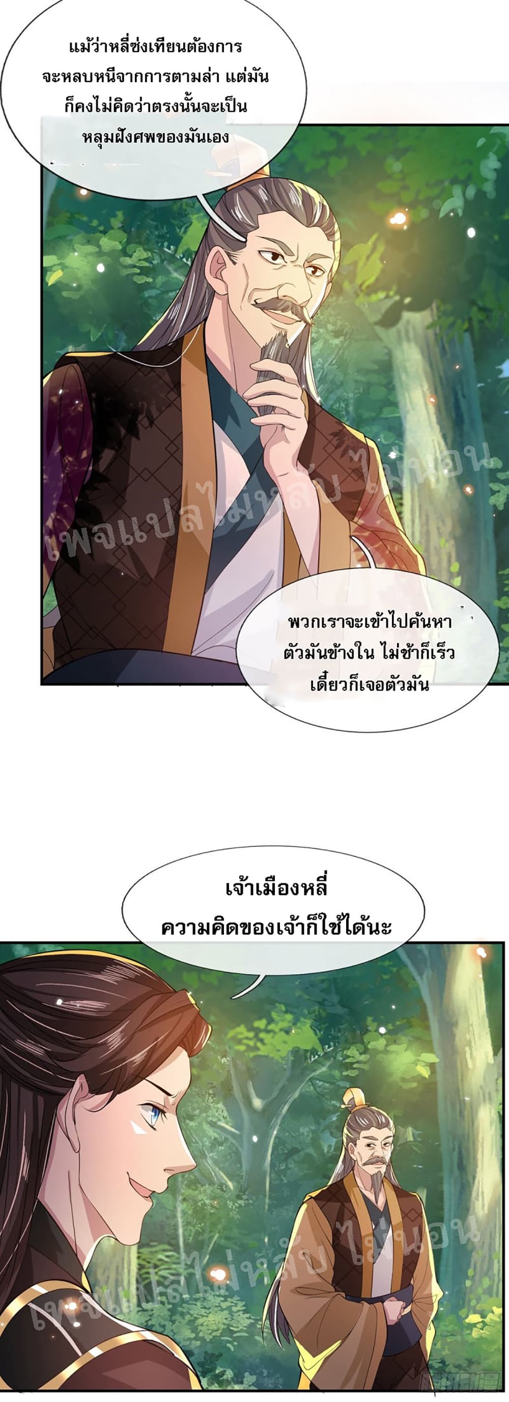 Royal God of War, Rising Dragon ราชันย์เทพยุทธ์มังกรผงาดฟ้า 19-19