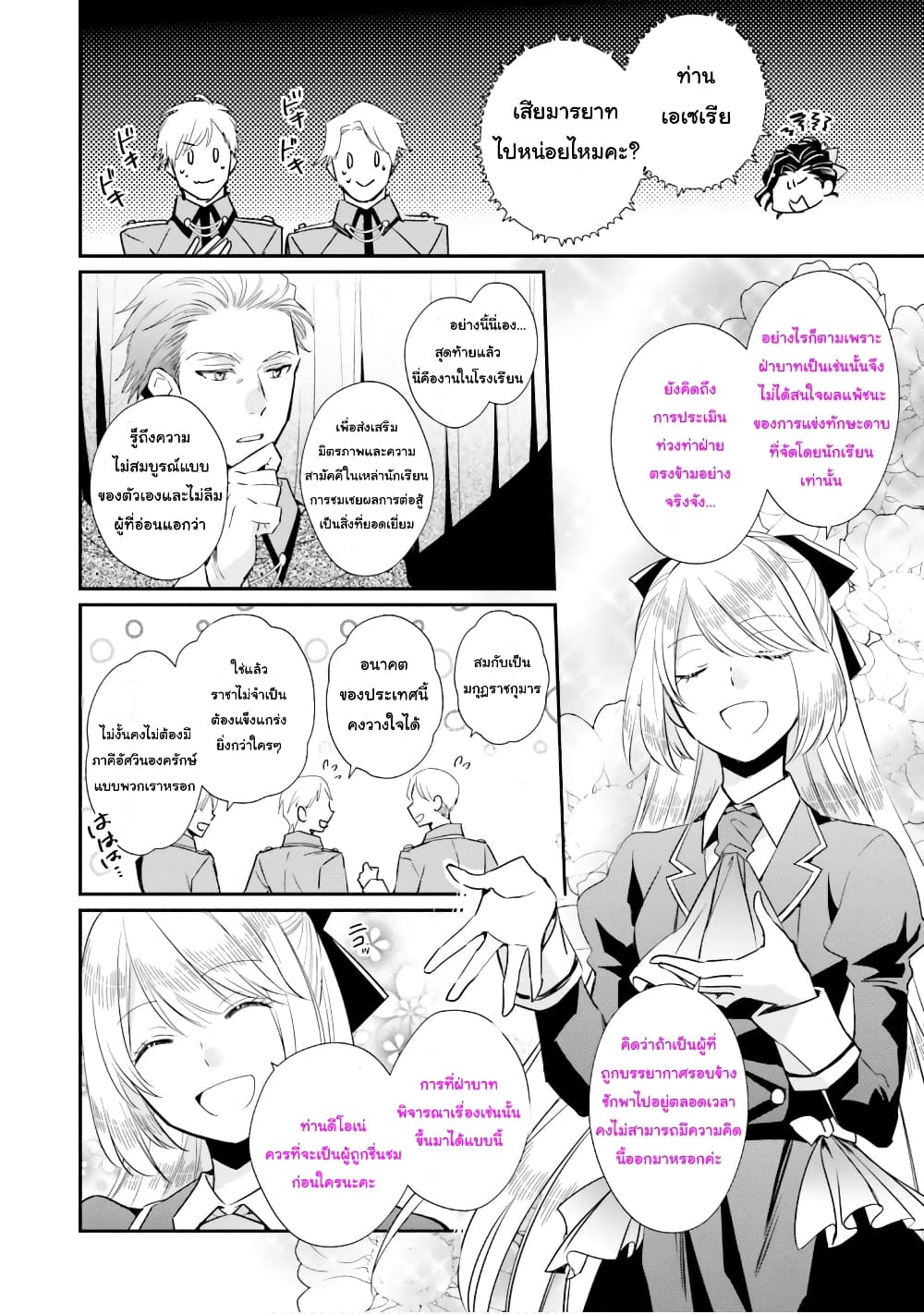 The Villainous Daughter's Lazy Sigh 10-10