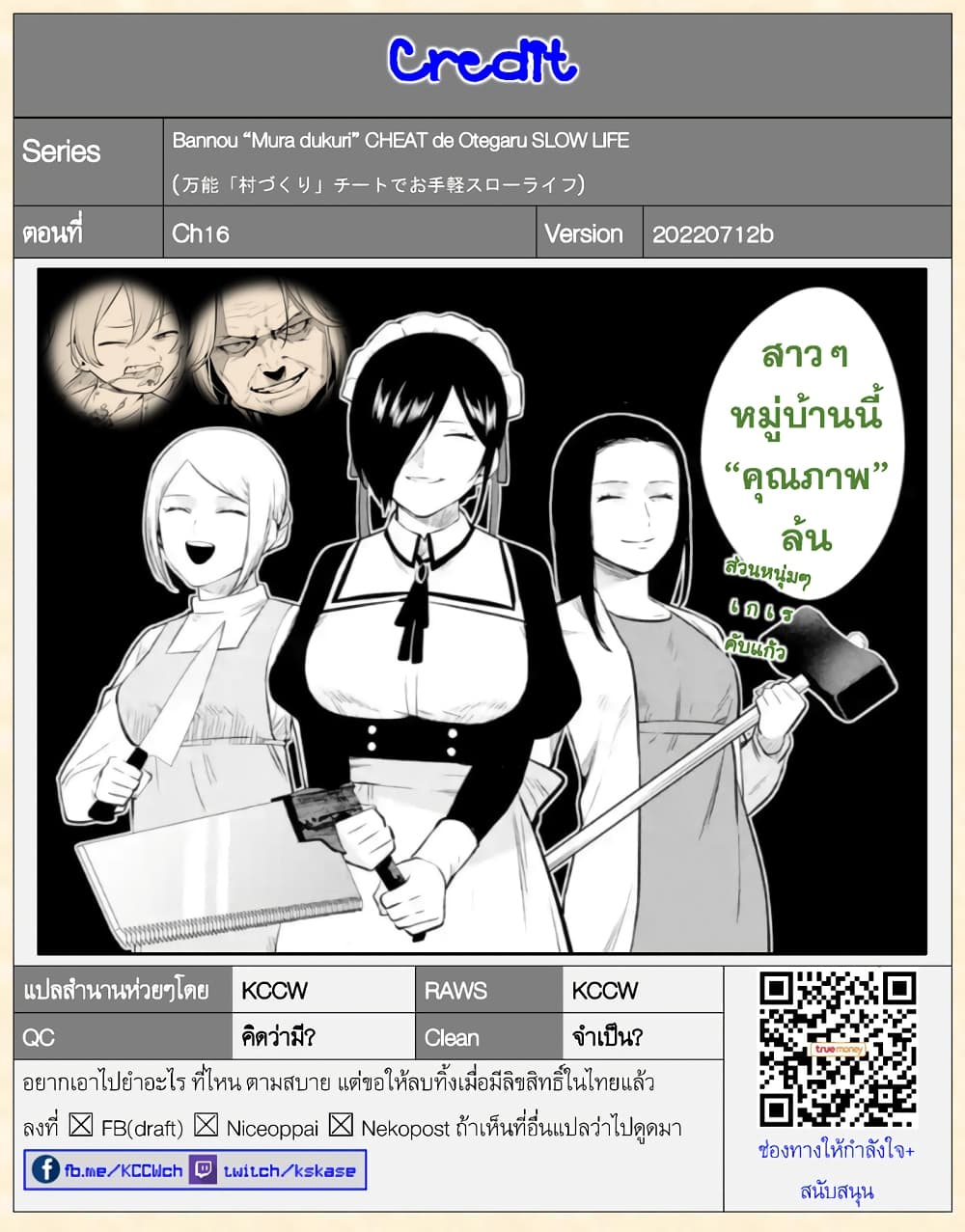Bannou "Mura dukuri" CHEAT de Otegaru SLOW LIFE ~Mura desu ga Nanika? 16-วัตถุดิบอาหารชั้นเลิศ