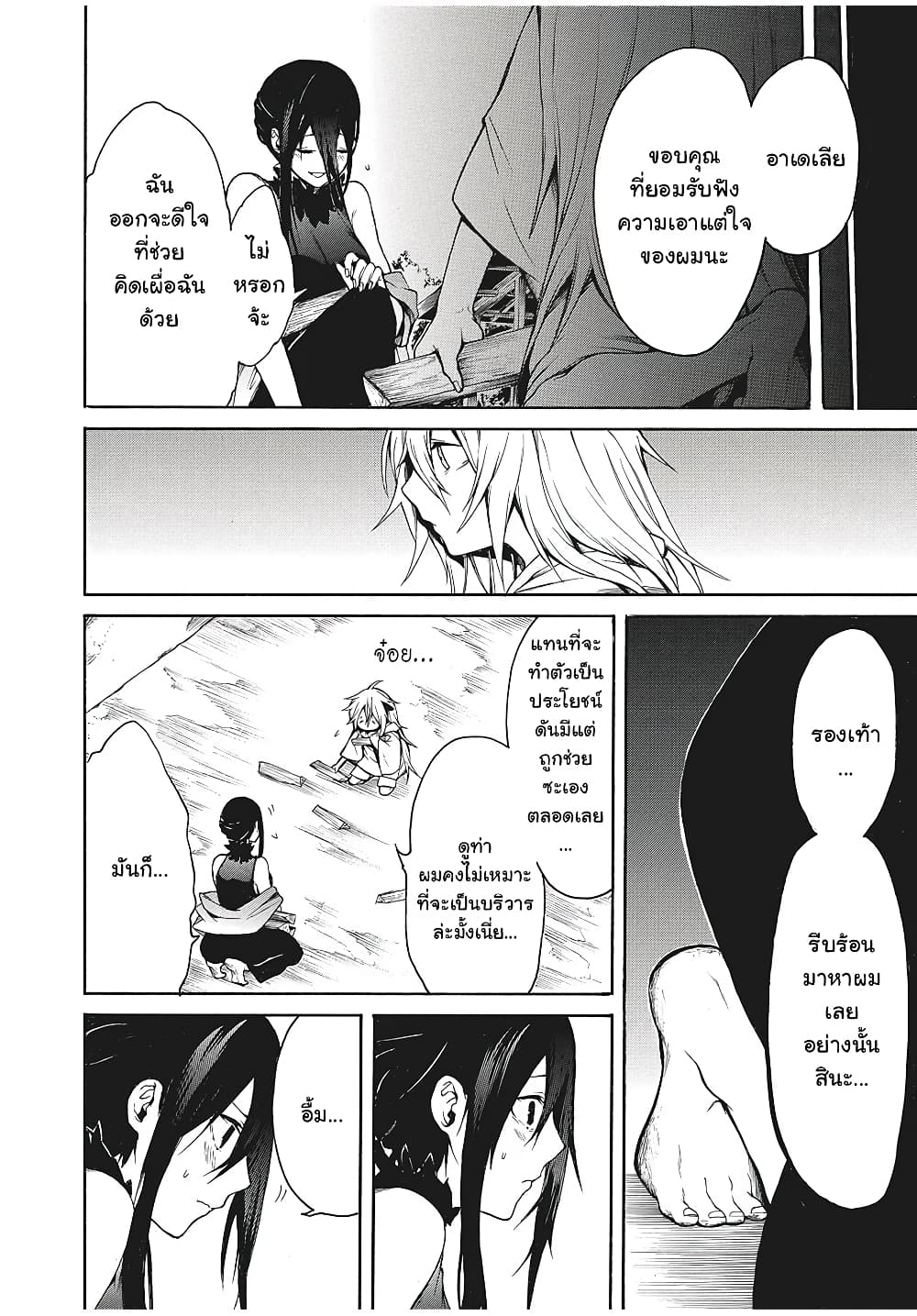 My Adelia 4-สภาพความเป็นอยู่ของทั้งคู่ (2)