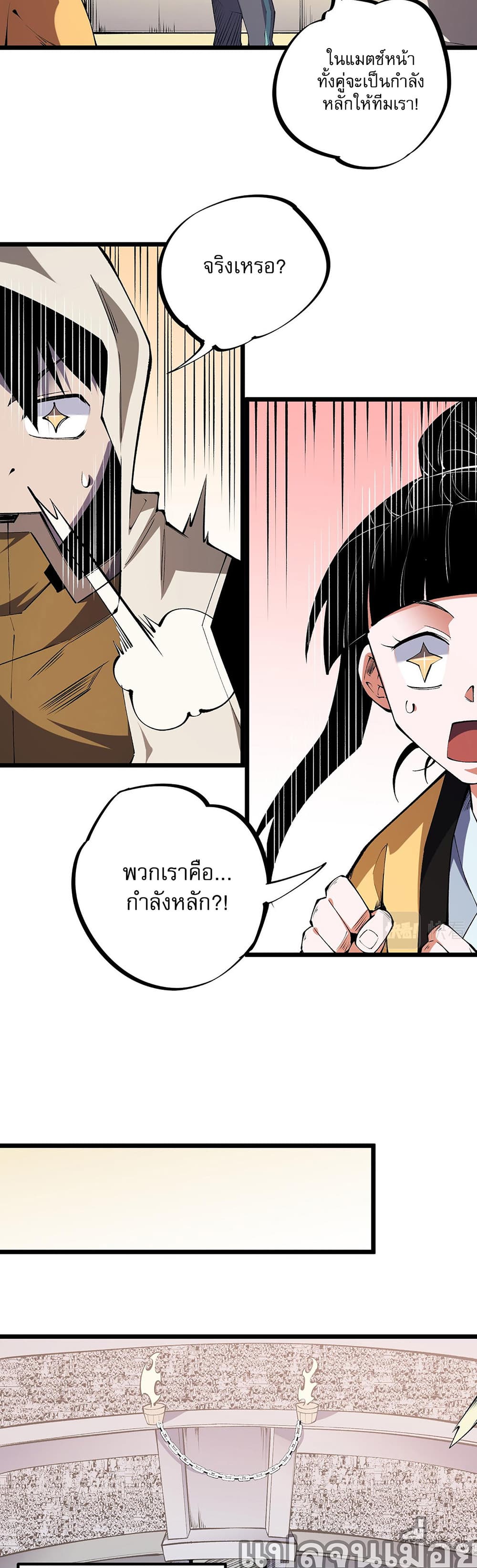 Job Changing for the Entire Population: The Jobless Me Will Terminate the Gods ฉันคือผู้เล่นไร้อาชีพที่สังหารเหล่าเทพ 36-36