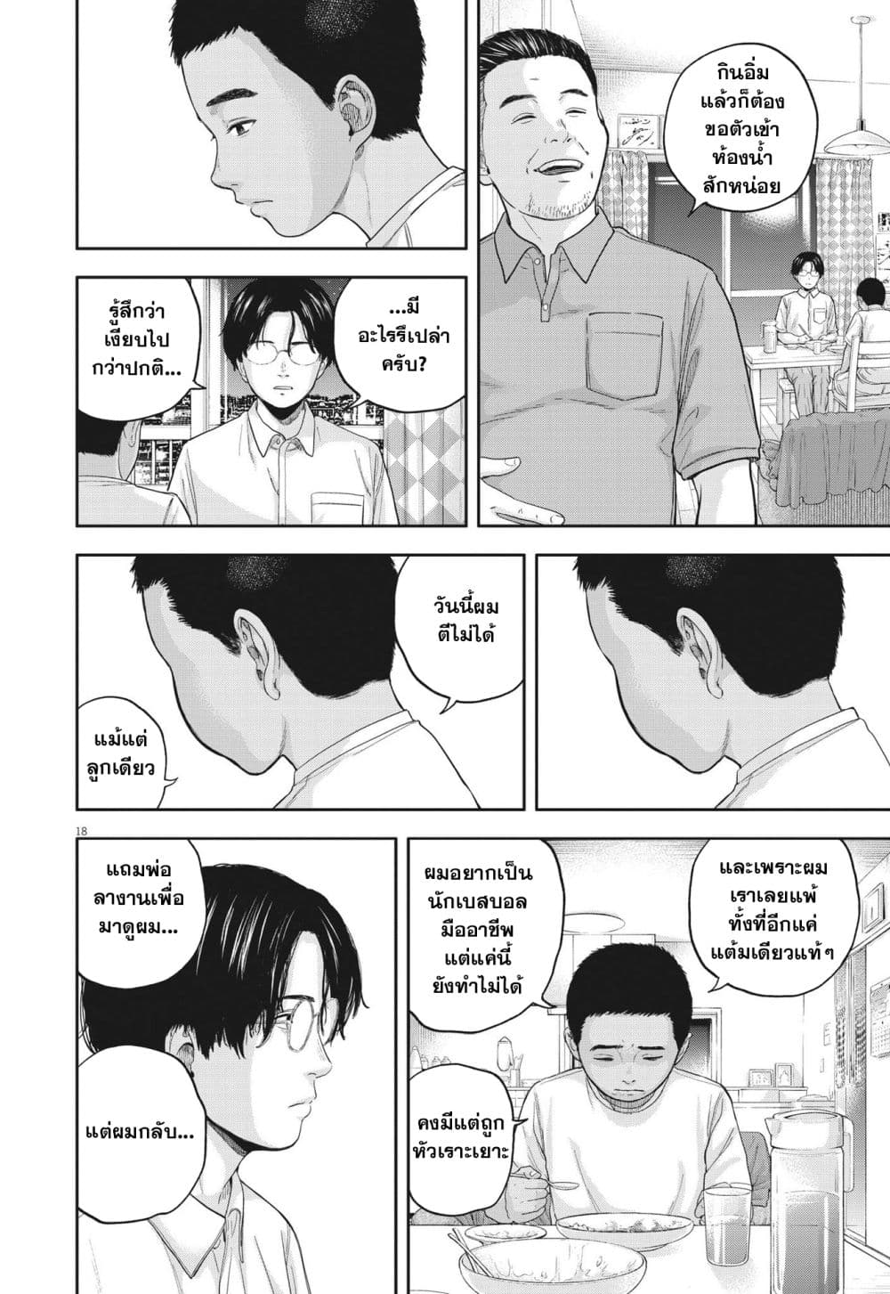 Yumenashi-sensei No Shinroshidou 13-วันหยุดของอาจารย์ไร้ฝัน 1