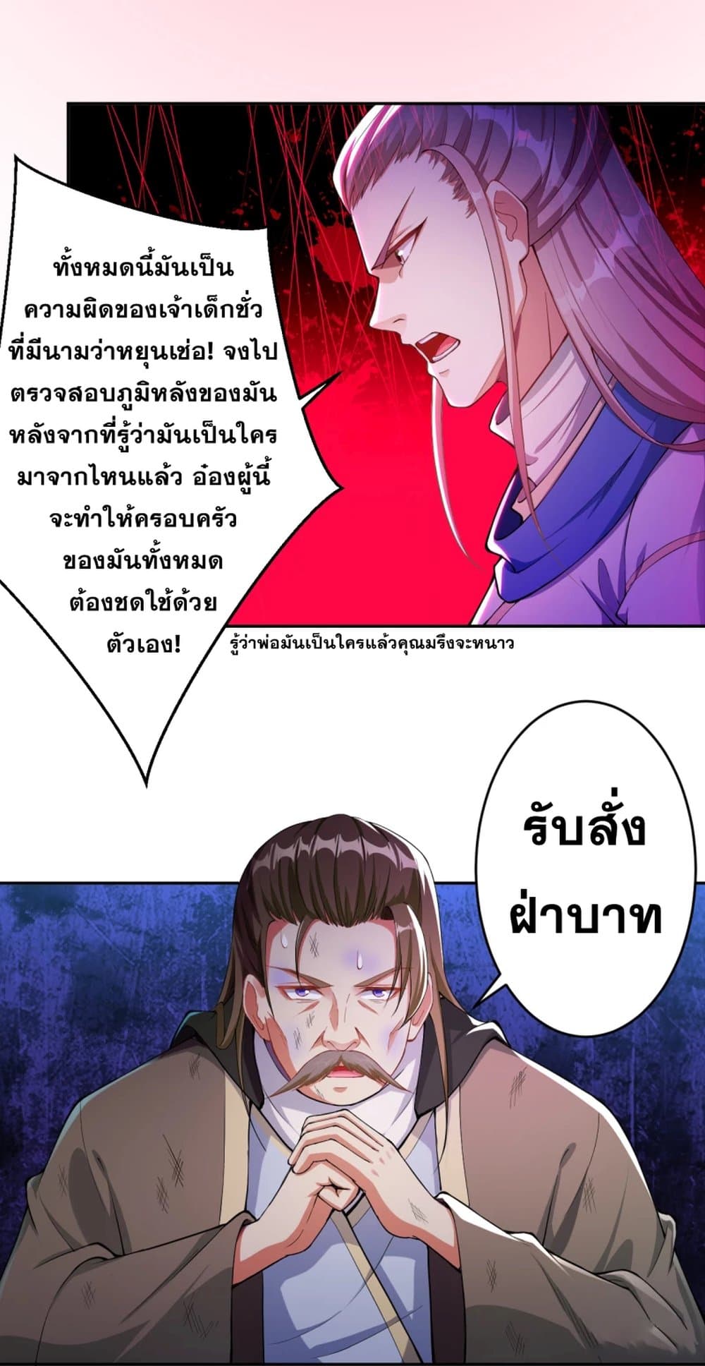 Against the Gods อสูรพลิกฟ้า 345-345