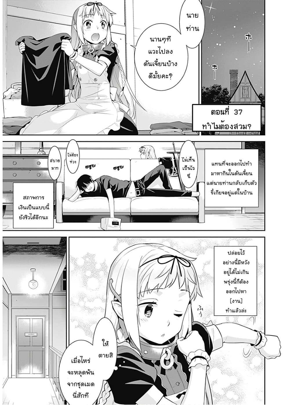 Isekai Elf no Dorei-chan เอลฟ์จ๋าทาสต่างโลก 37-ทำไมต้องสวม?