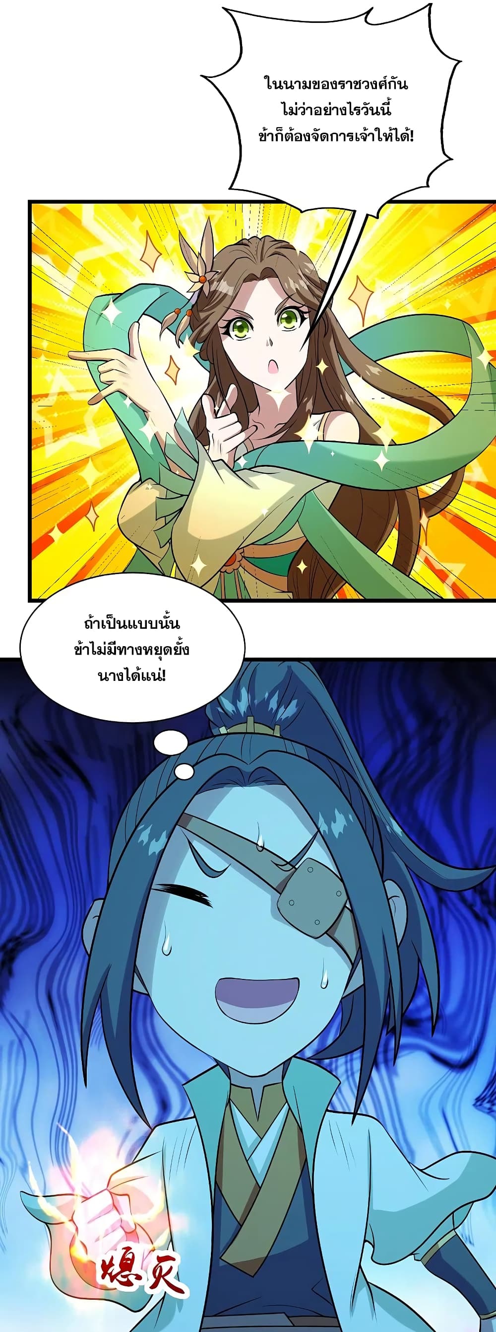 Matchless Emperor  เทพอสูรสยบฟ้า 248-248