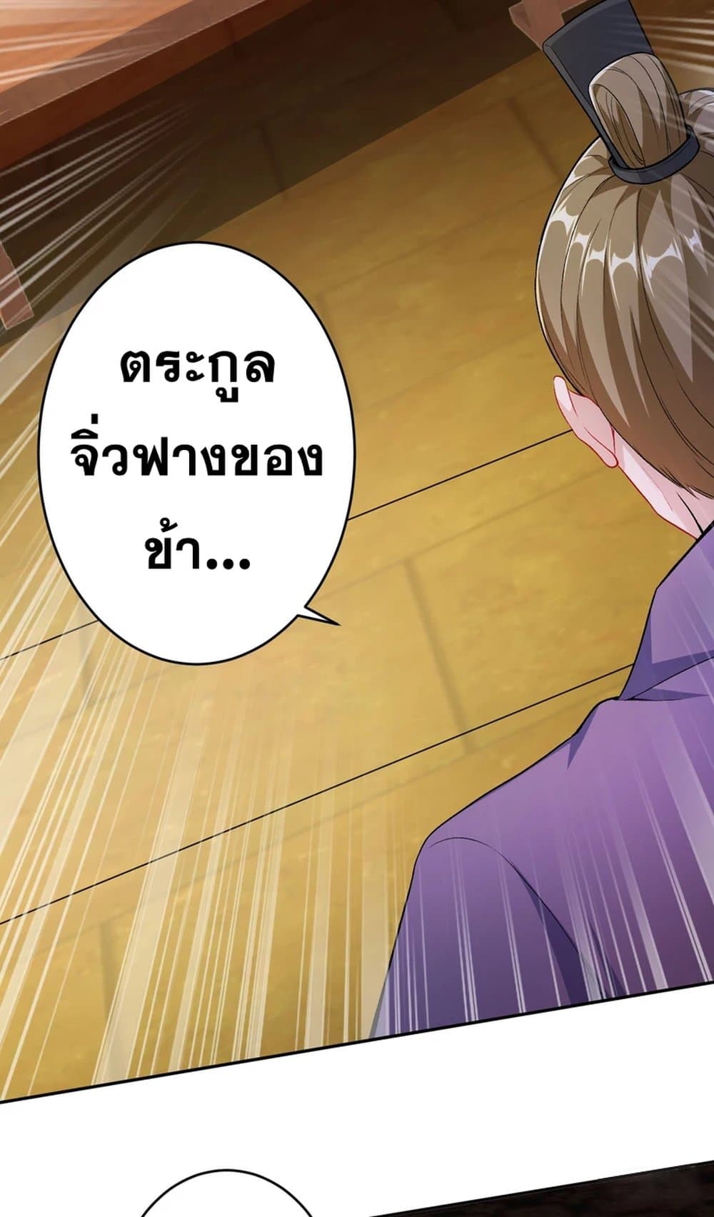 Against the Gods อสูรพลิกฟ้า 351-351