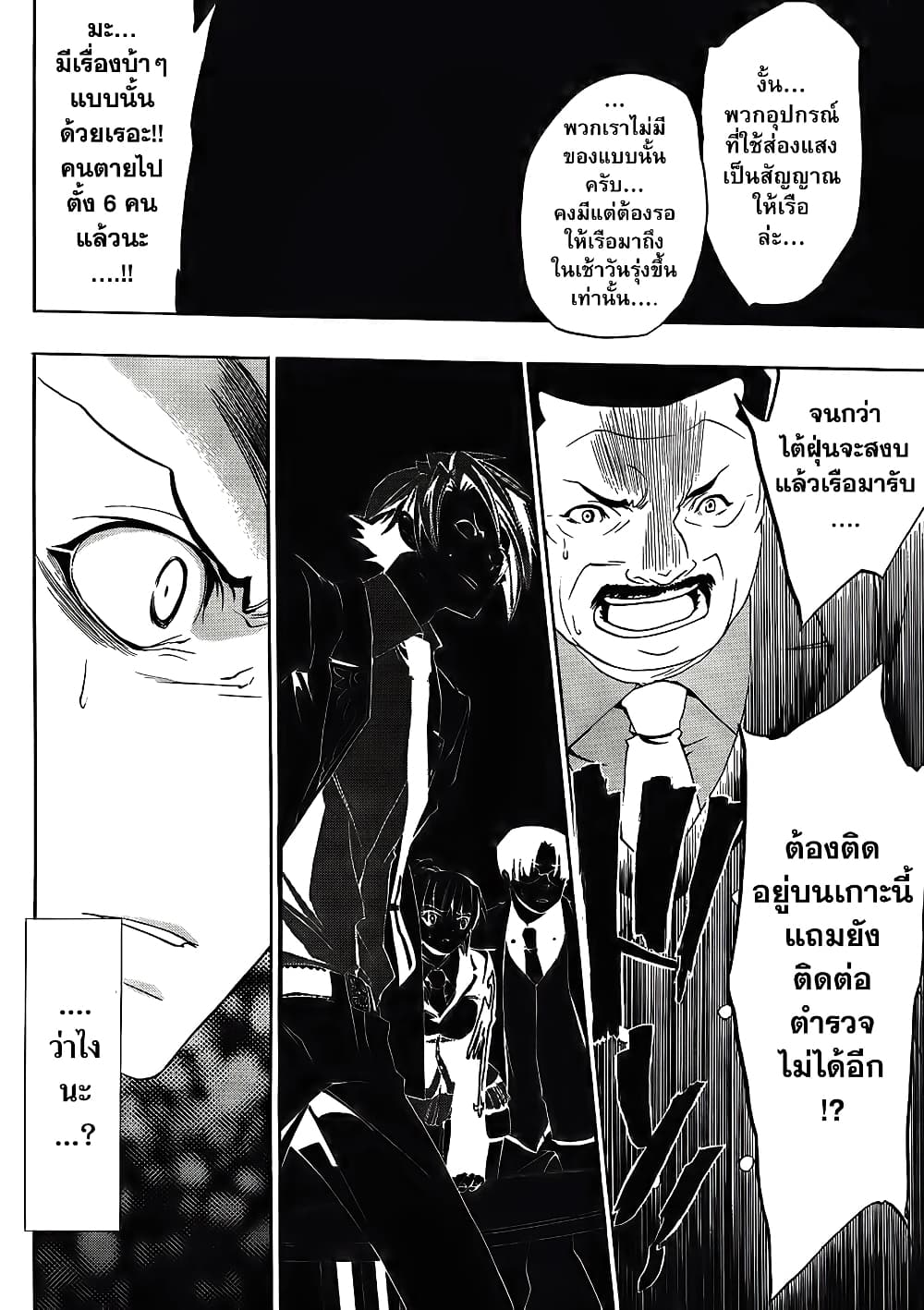 Umineko no Naku Koro ni Episode 1: Legend of the Golden Witch 8-คืนแรก (2)