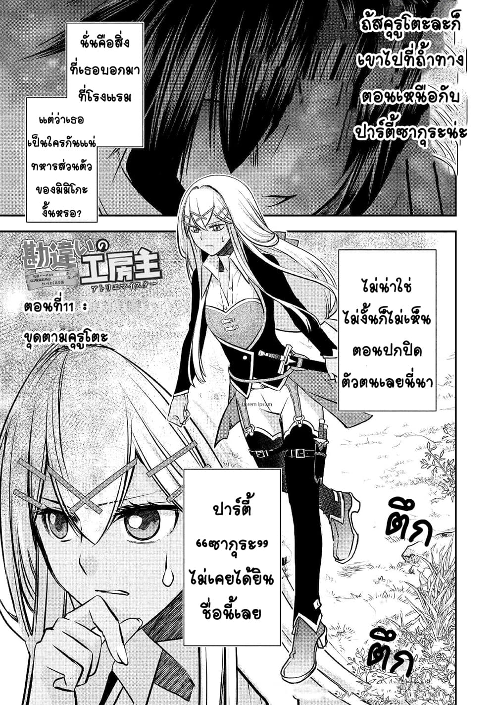 Kanchigai no Atelier Meister 11-11