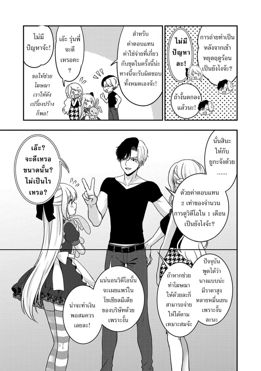 Shitsuren Shita Node Vtuber Hajimeta 10-10