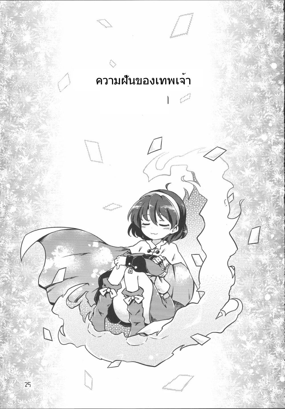 Touhou Project Chima Book By Pote 1-1
