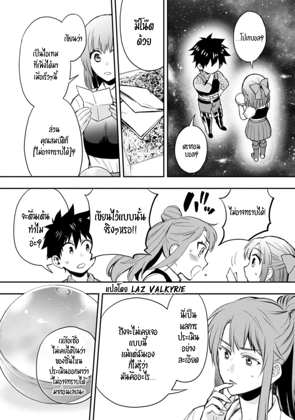 Boken-ka ni Narou! ~ Sukiruboodo de Danjon Kouryaku ~ 33-33