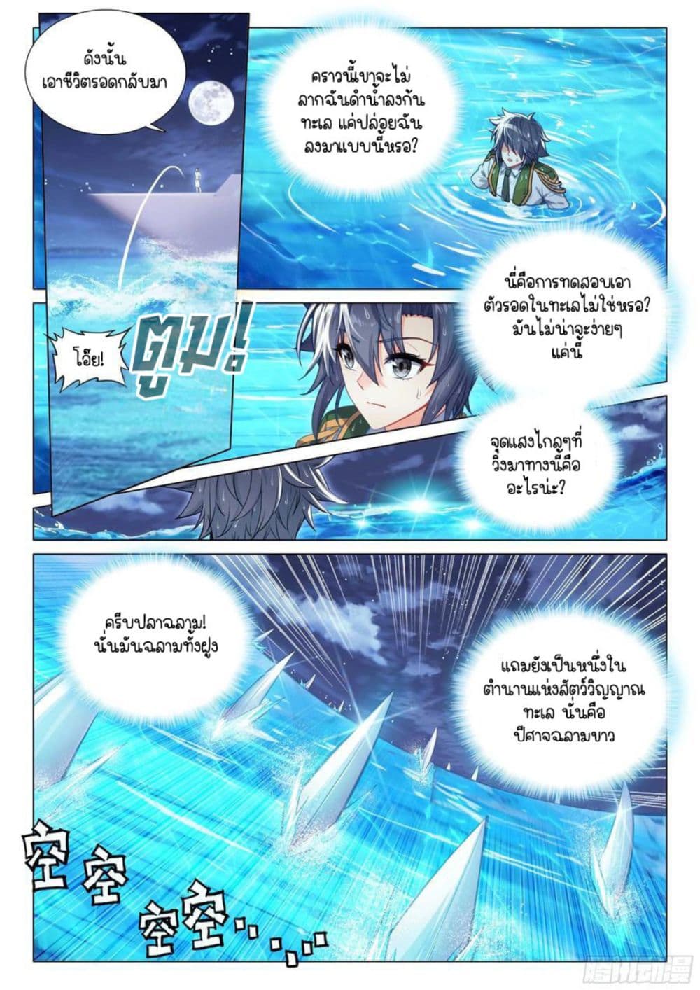Douluo Dalu 3: The Legend of the Dragon King 317-ปีศาจฉลามขาว