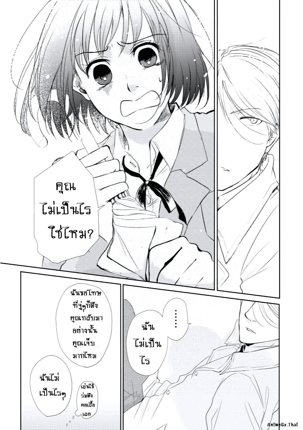 Koi to Yobu ni wa Kimochi Warui 1-เจอกันวันฝนตก