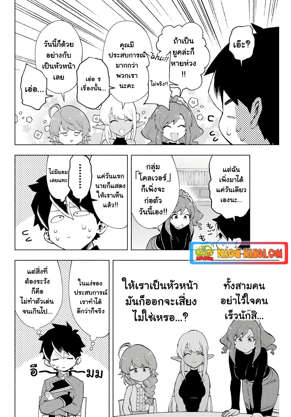 A Rank Party wo Ridatsu Shita Ore wa, Moto Oshiego Tachi to Meikyuu Shinbu wo Mezasu 8-8