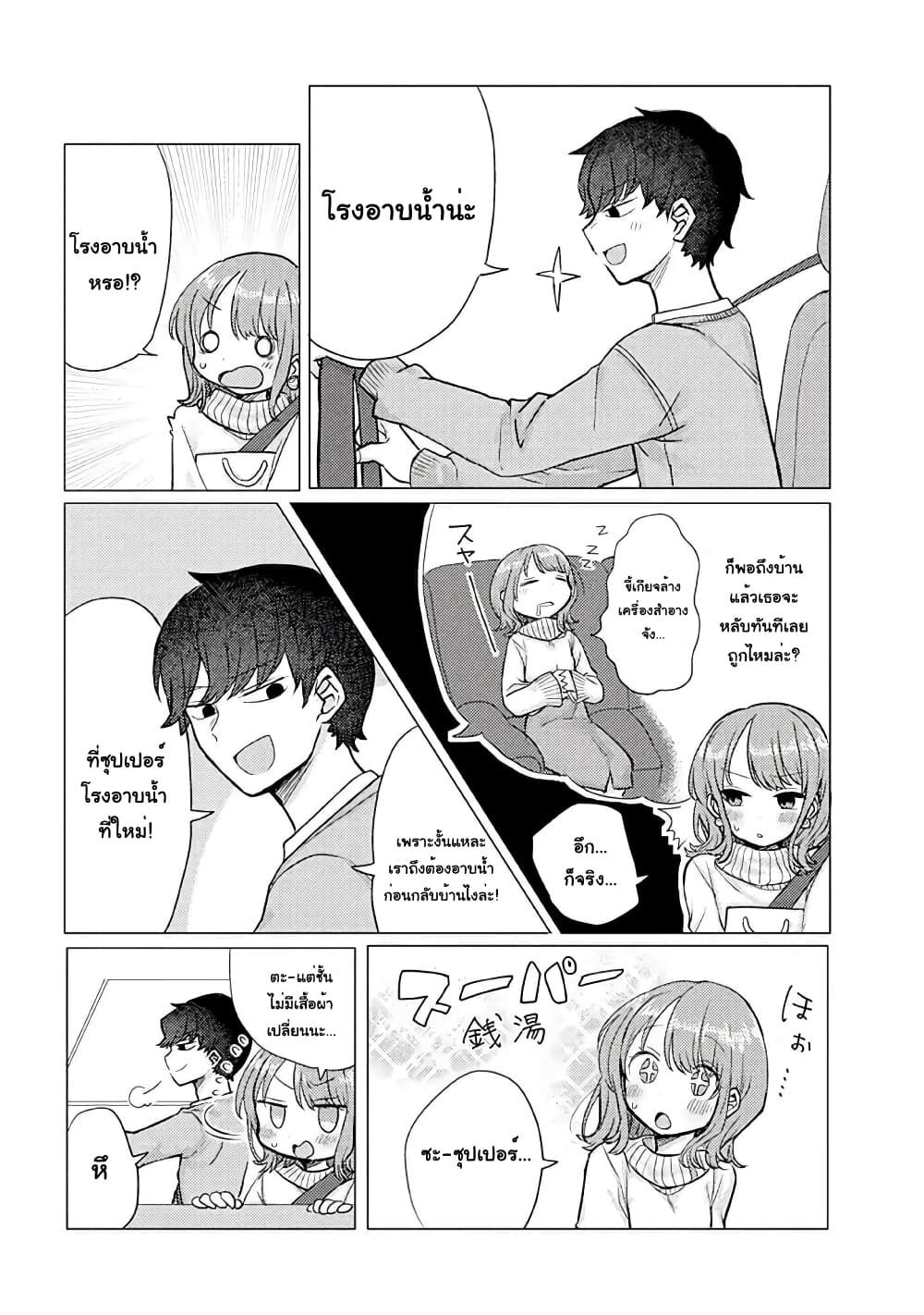Girlfriend Who Absolutely Doesn't Want to Take a Bath VS Boyfriend Who Absolutely Wants Her to Take a Bath แฟนสาวที่ไม่อยากอาบน้ำกับแฟนหนุ่มที่พยายามให้เธออาบน้ำ 24-ซุปเปอร์โรงอาบน้ำ