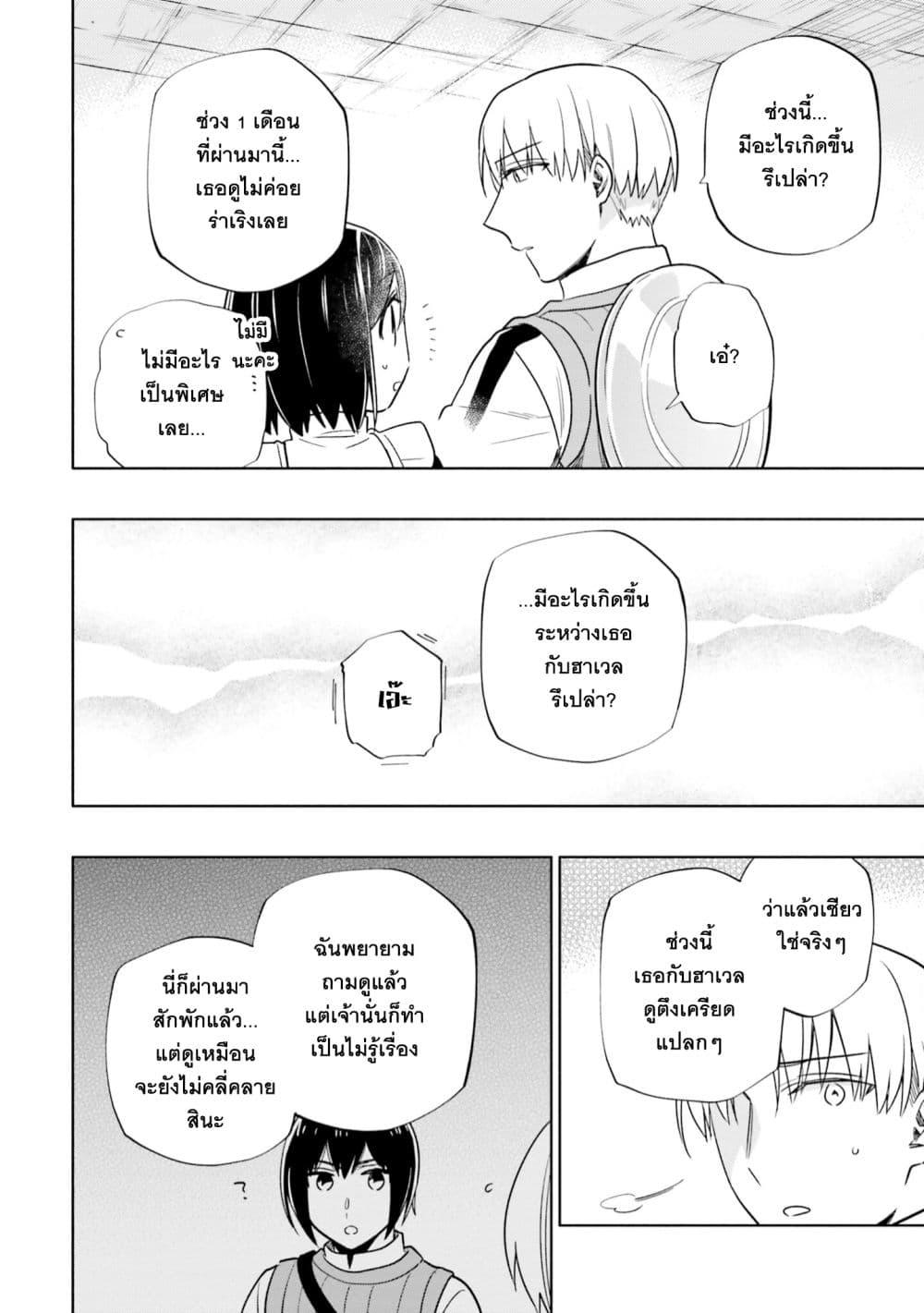 Takarakuji de 40-oku Atattandakedo Isekai ni Ijuu Suru ถูกหวย 4 พันล้านเลยเอาไปเปย์สาวในต่างโลก 55-ได้โปรดช่วยฉันที