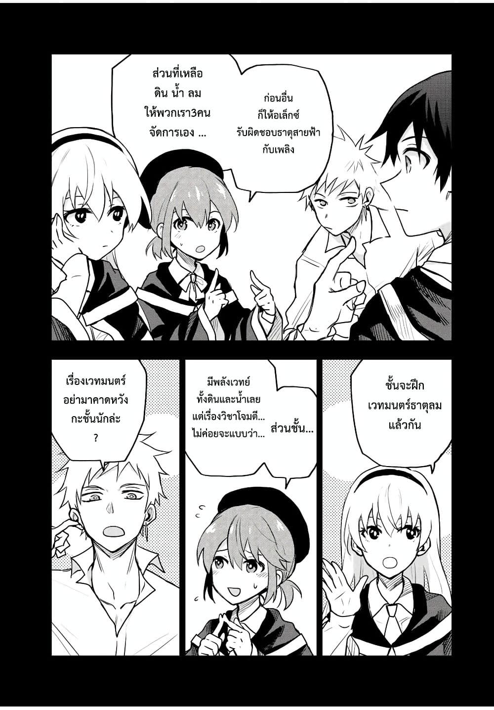 Mikata ga Yowa Sugite Hojo Mahou ni Toushite ita Kyuutei Mahou shi, Tsuihou Sarete Saikyou wo Mezasu 45-45