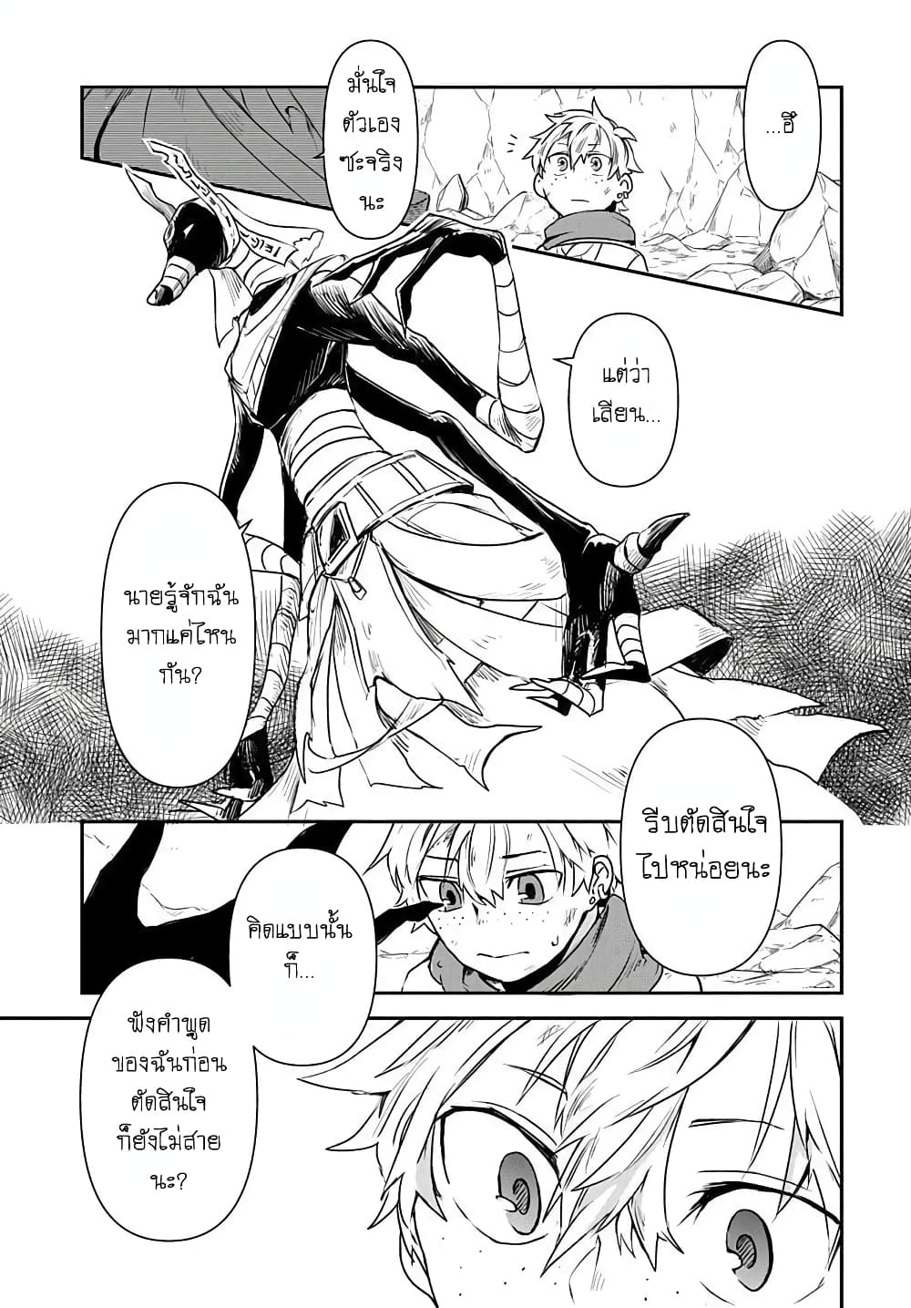 The Five-Armed Wizard นักเวทย์ 5 แขน 1-1
