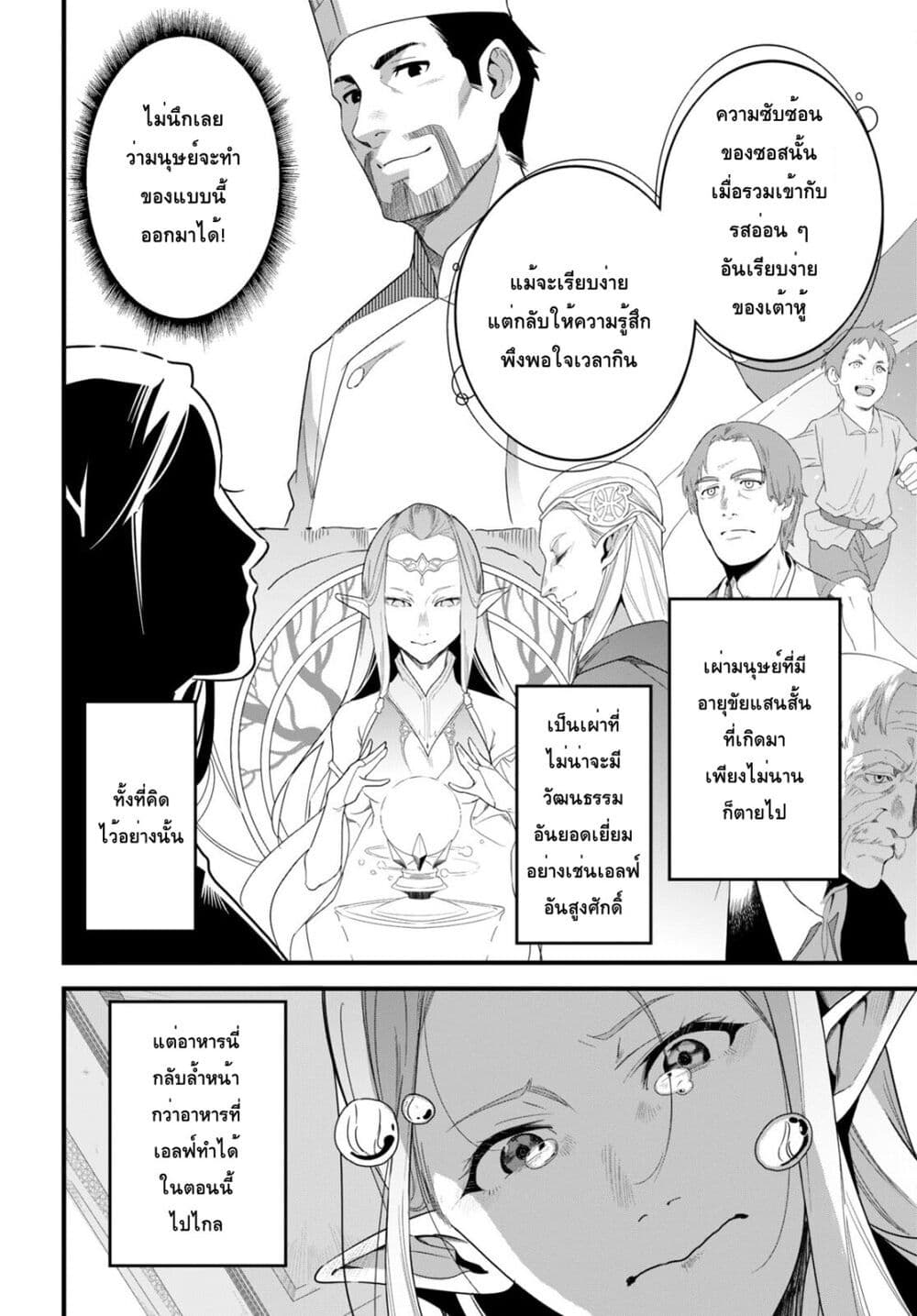 Isekai Shokudou ~Youshoku no Nekoya~ 15-สเต็กเต้าหู้