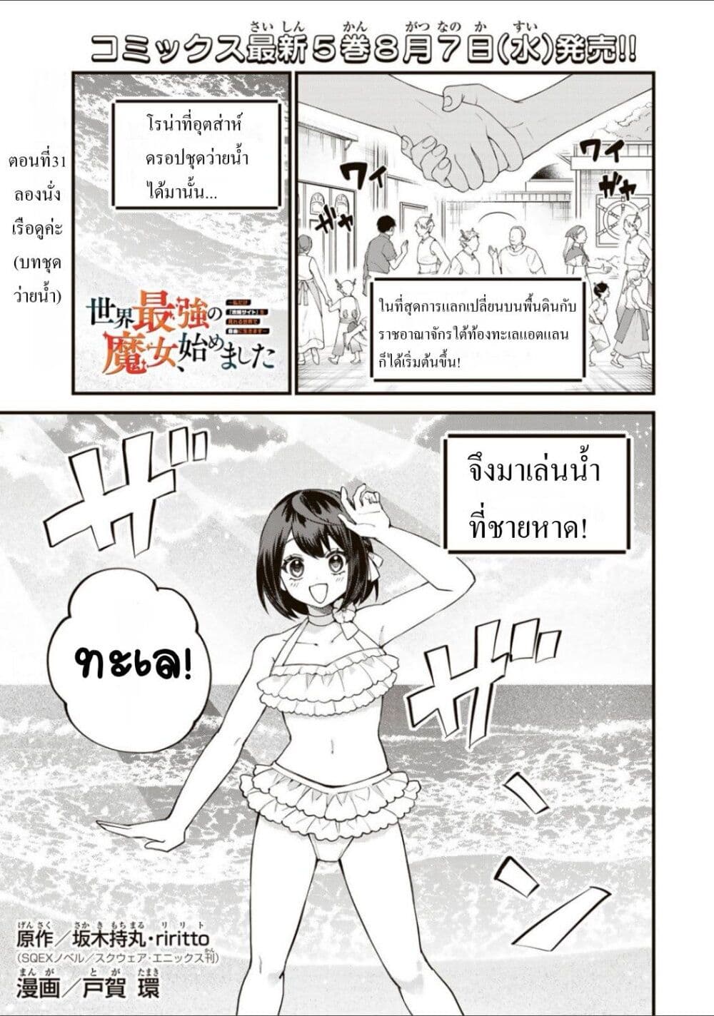 Sekai Saikyou no Majo, Hajimemashita - Watashidake "Kouryaku Saito" wo Mireru Sekai de Jiyuu ni Ikimasu 31-31