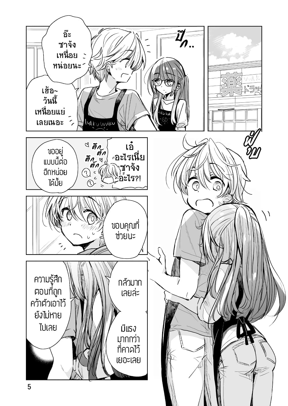 Daily Life of Sa-chan, a Drugstore Clerk ชีวิตประจำวันของซาจังในร้านขายยา 5-5