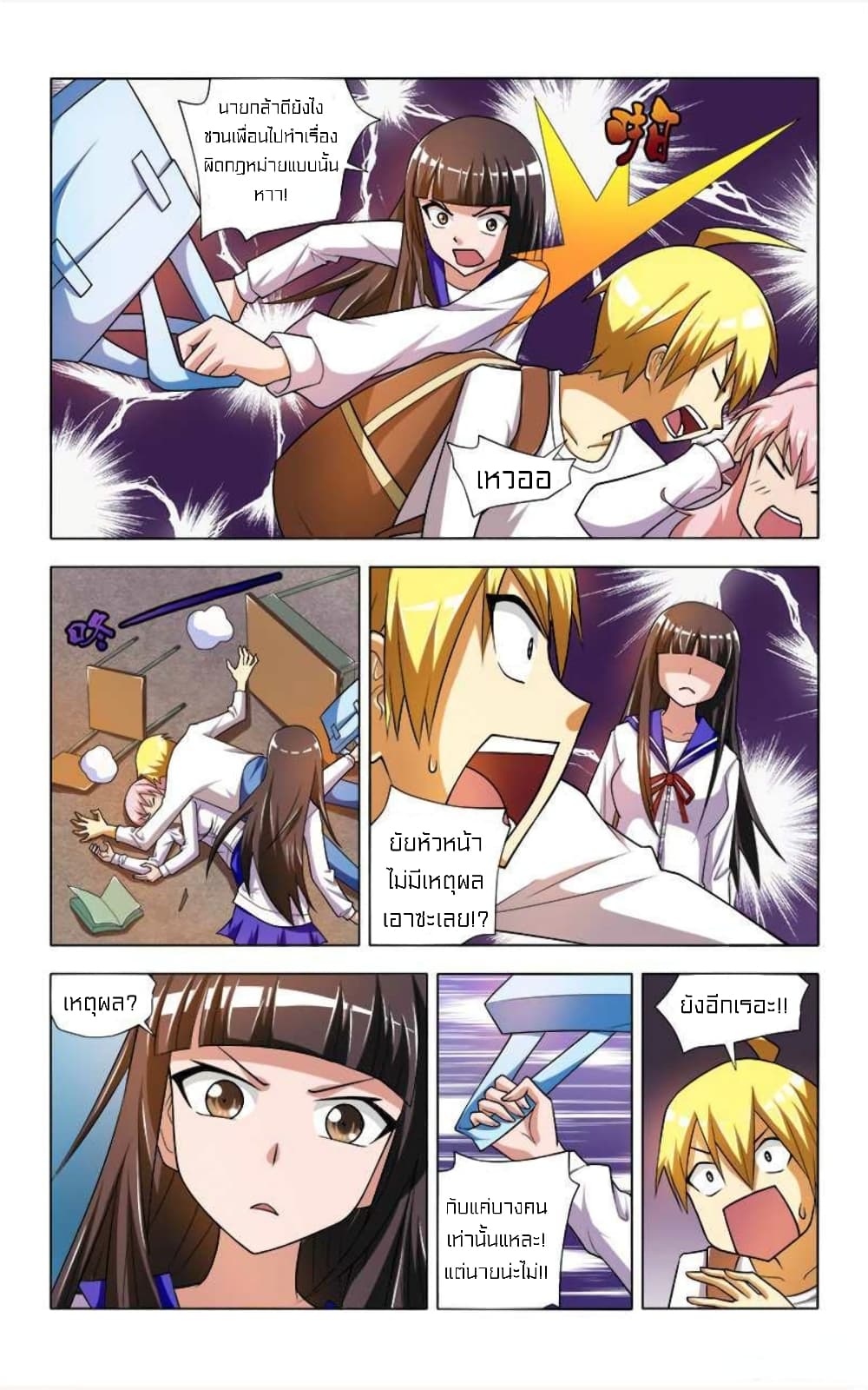 I Won't Get Bullied By Girls 5-5