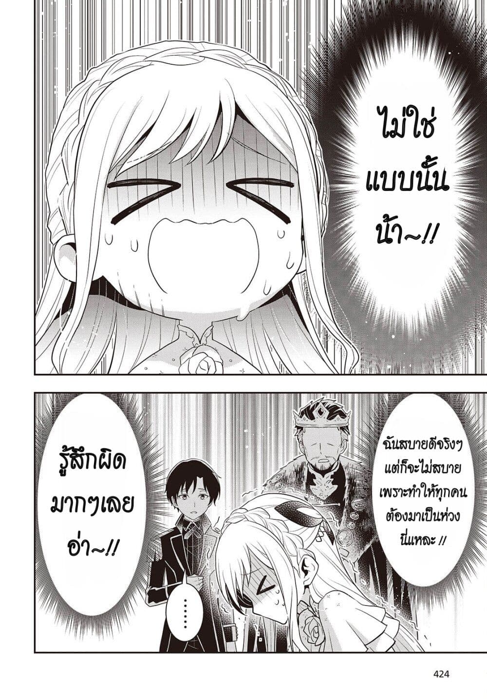 Tanaka Family Reincarnates ครอบครัวทานากะเกิดใหม่ค่า~ 41-41