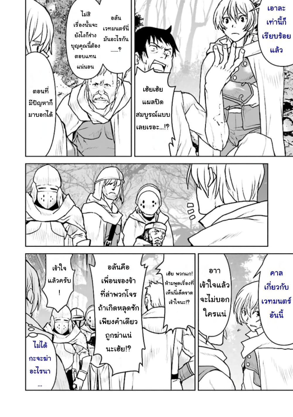 The Galactic Navy Officer Becomes an Adventurer อลันตะลุยแดนเวทมนตร์!! 31-31