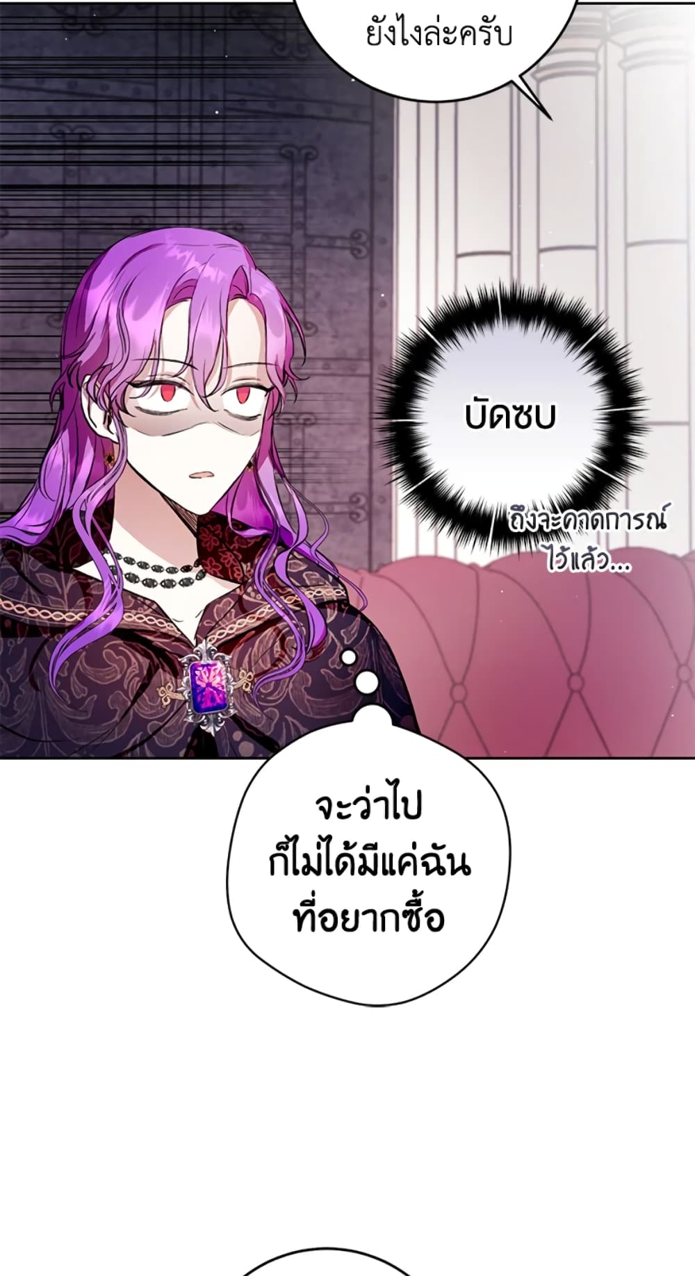 What’s Wrong With Being the Villainess 11-11