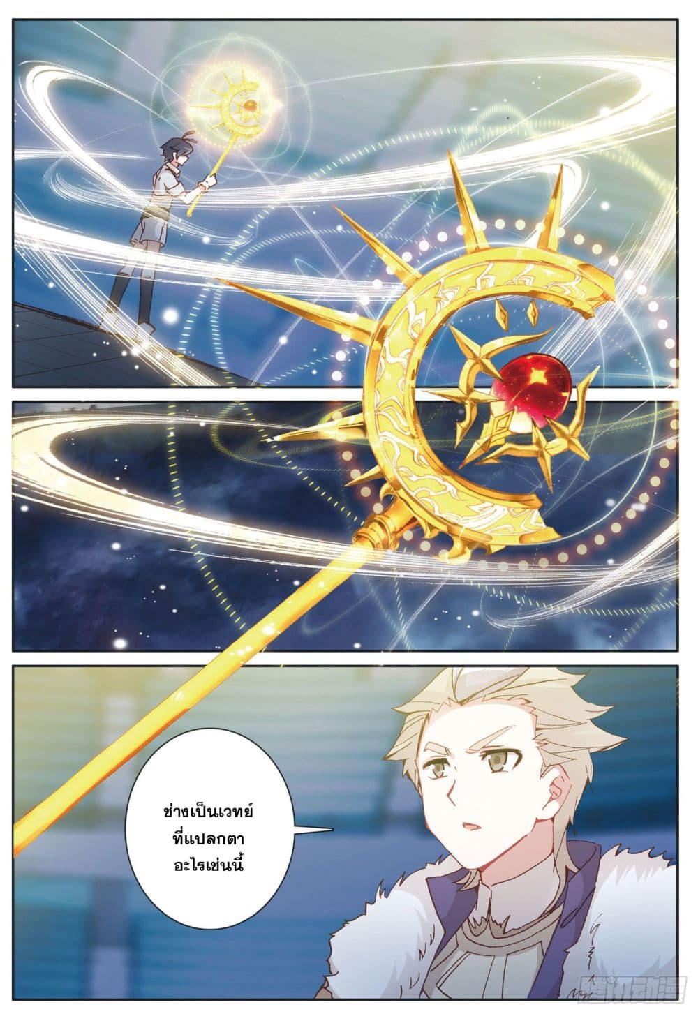 The Child of Light บุตรแห่งแสง 37-37