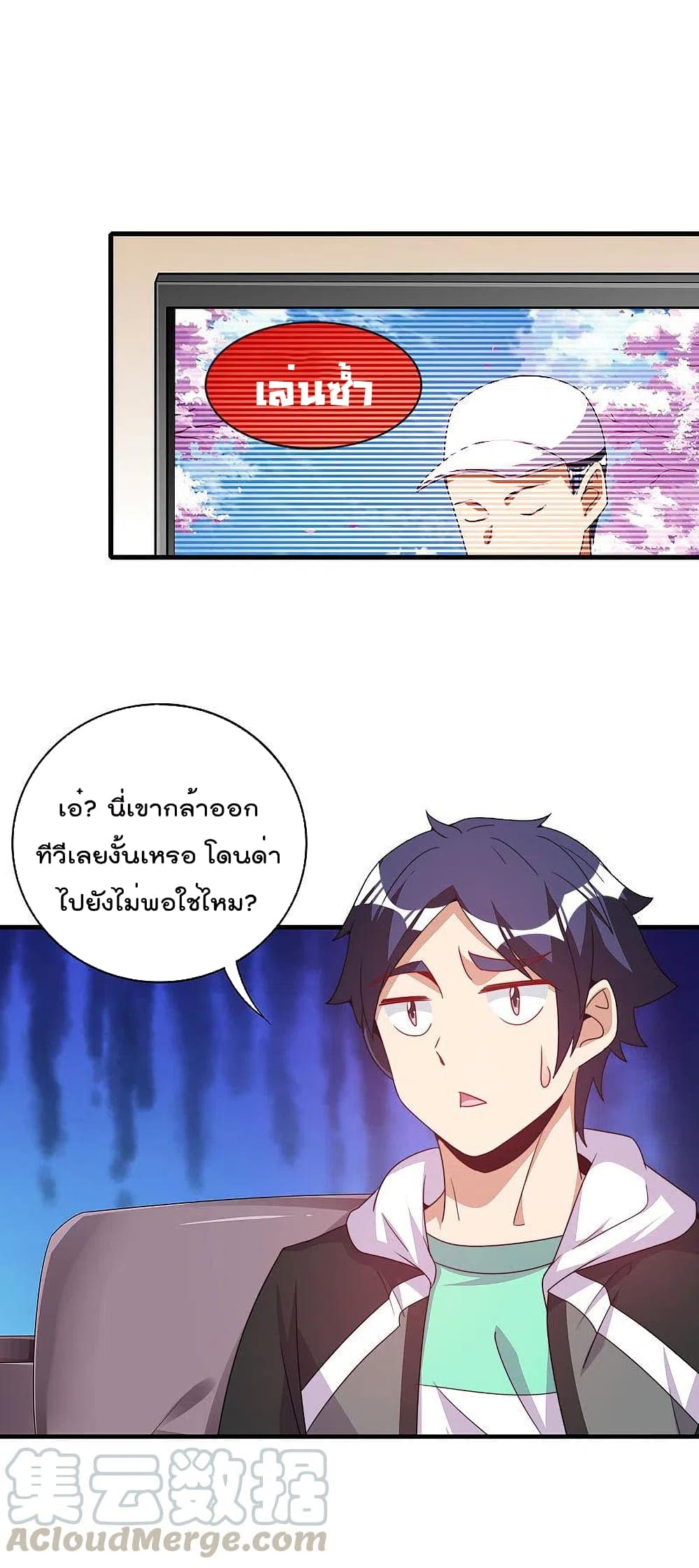 I am The Richest  in The World ข้านี่แหละจะรวยที่สุดในโลก! 244-244