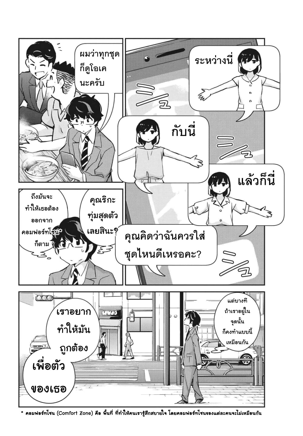 365 Days to the Wedding นี่คุณ​จะแต่งงานกับผมจริงๆหรอครับ!? 66-การที่ได้เป็นครอบครัวเดียวกันเนี่ย มันยังไงเหรอคะ? (1)