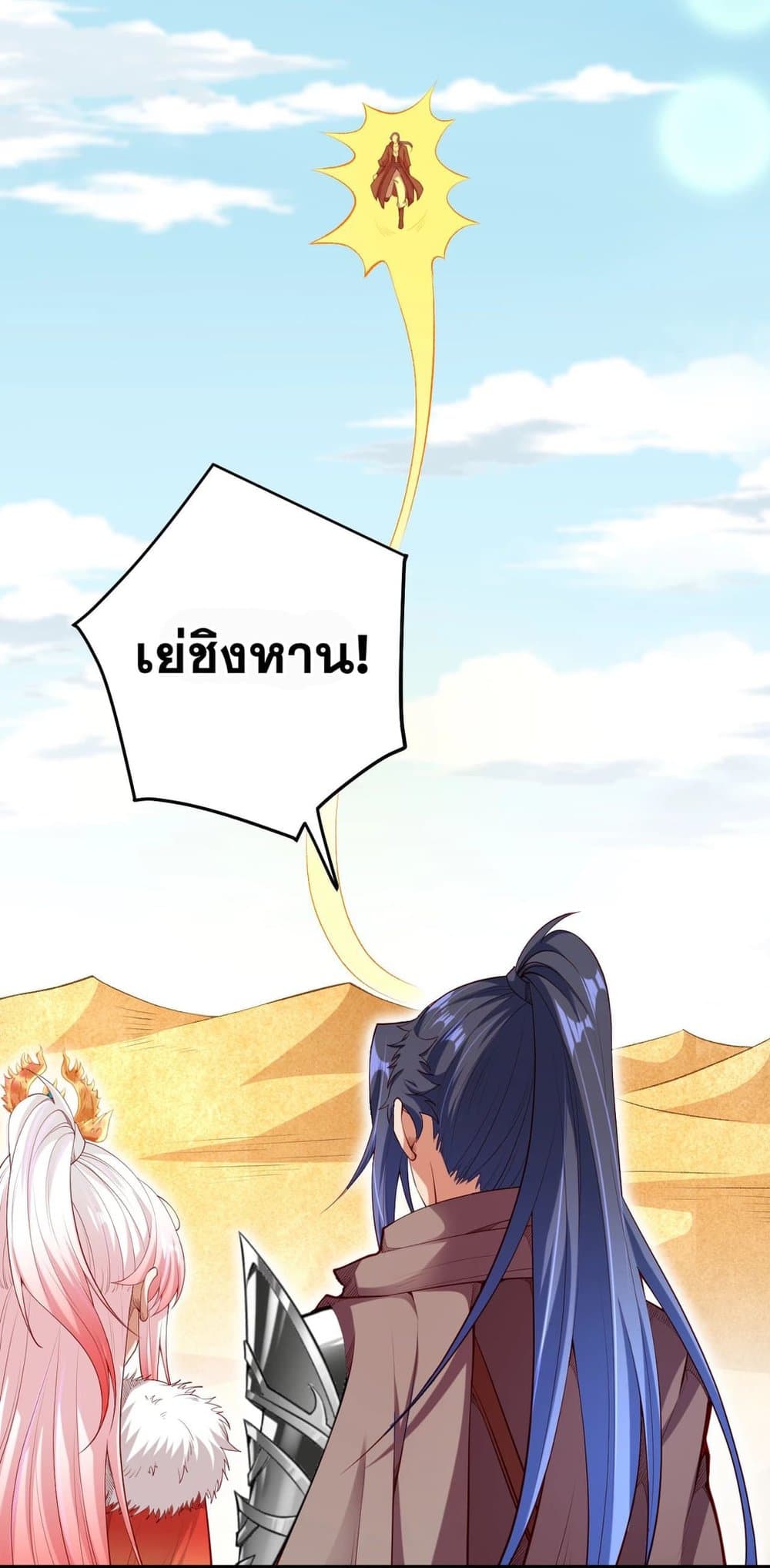 Against the Gods อสูรพลิกฟ้า 269-269