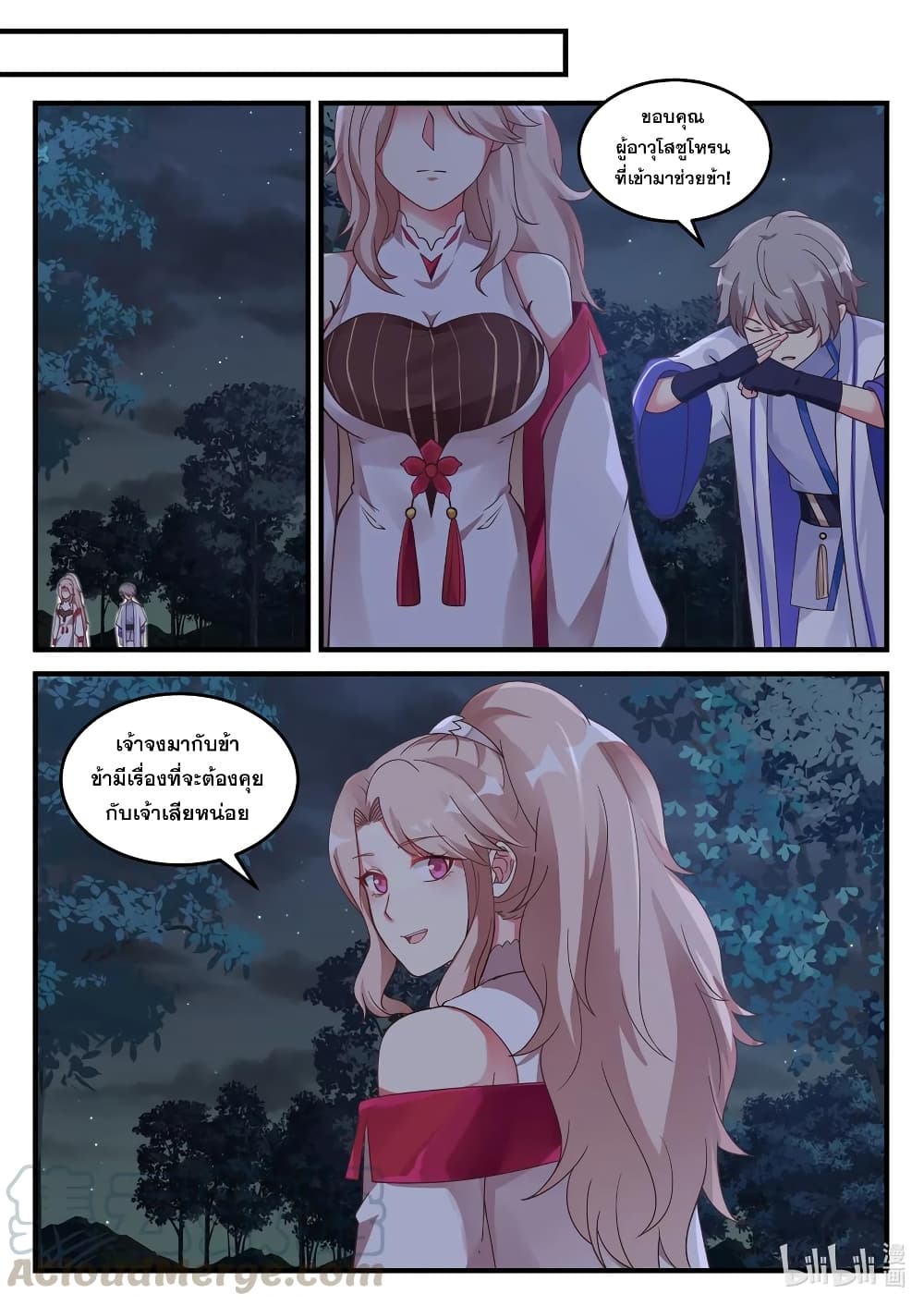 Martial God Asura 43-ซูโหรนผู้เกรี้ยวกราด