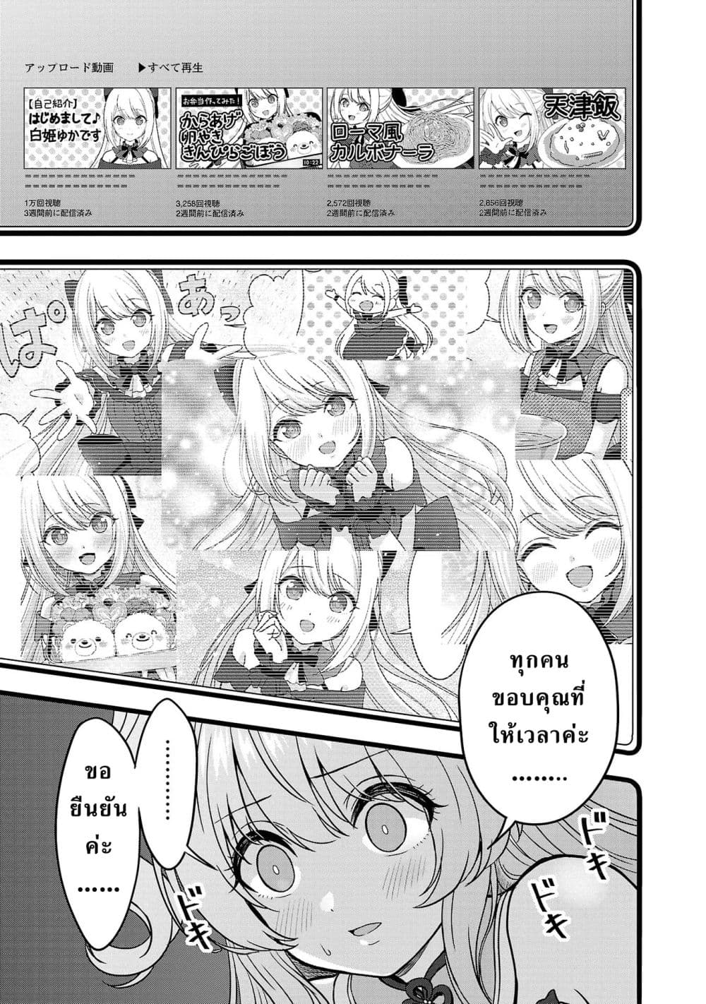 Shitsuren Shita Node Vtuber Hajimeta 7-7