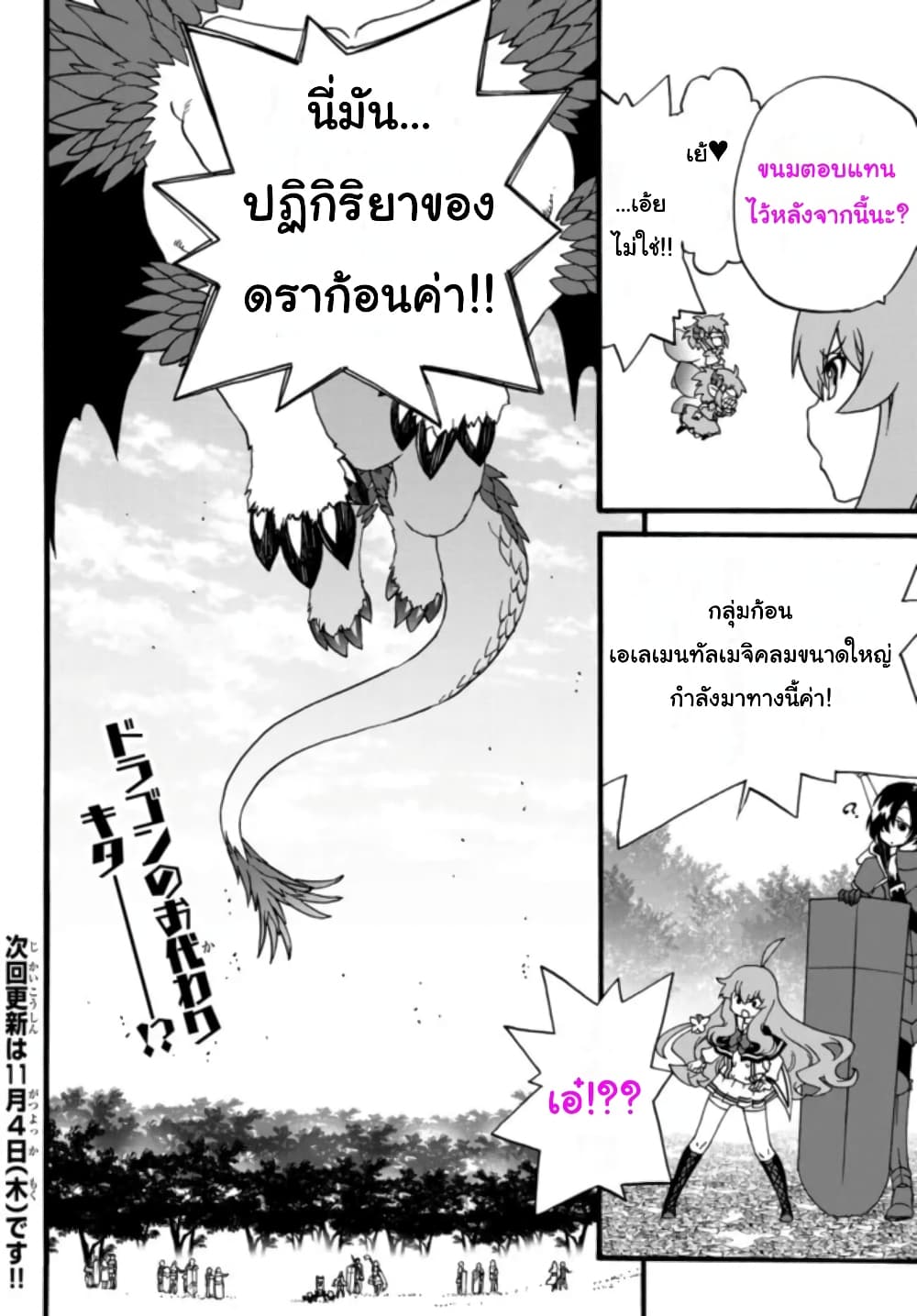 The Villainess Will Crush Her Destruction End Through Modern Firepower โลลิปืนดุ 59-59