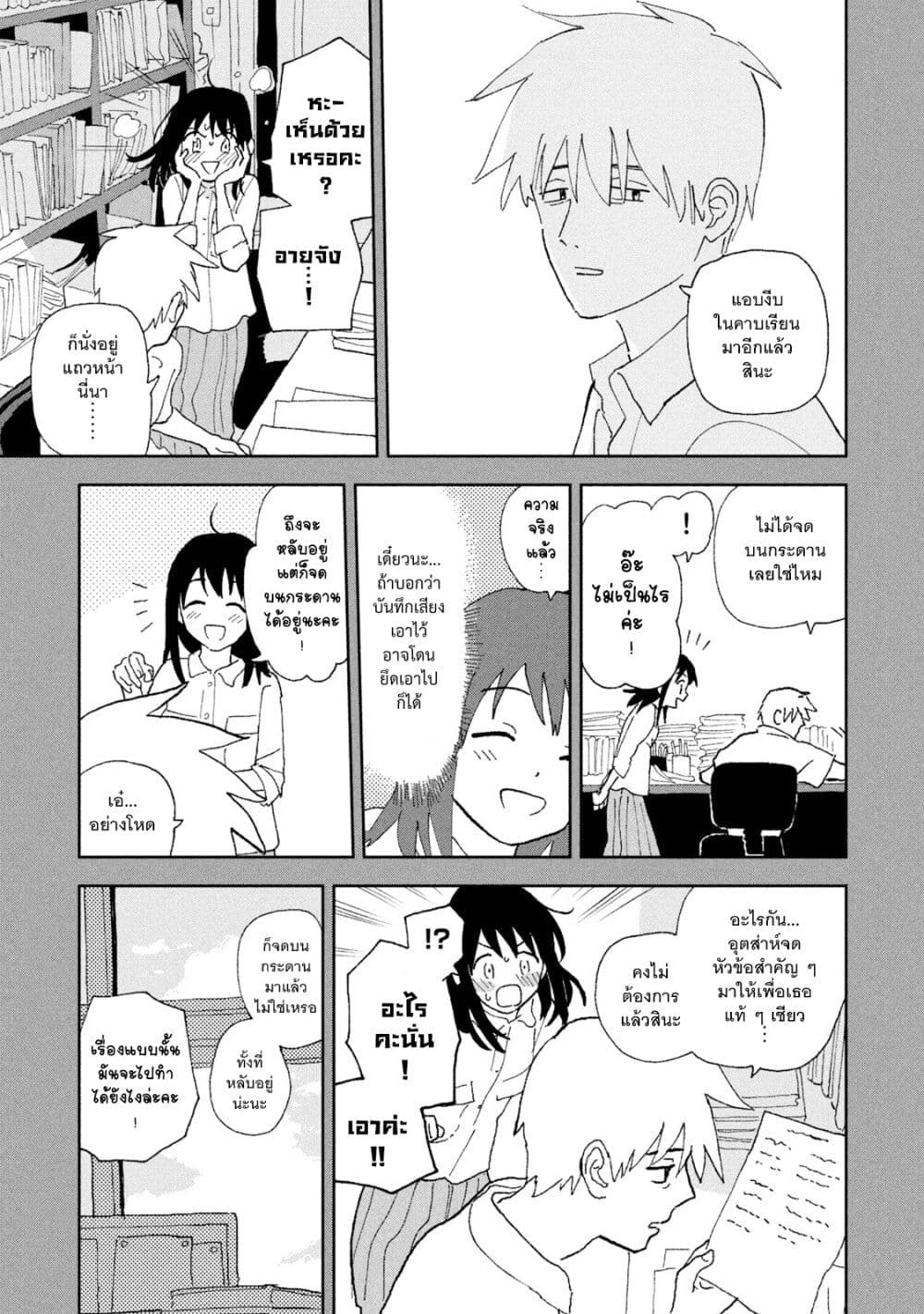 Tsuka no Ma no Ichika 2-มั่นใจเลยว่า...