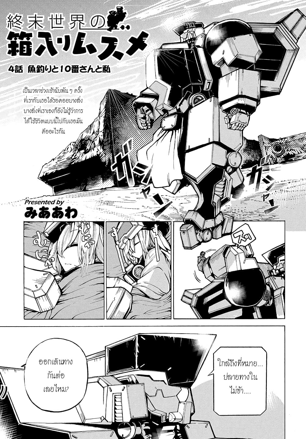 Shuumatsu Sekai no Hakoirimusume 4-4